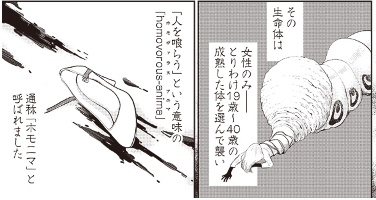 パクニマ 地球外生命体のフォルムが芋虫でエンブリヲを思い出してしまった - マンバ