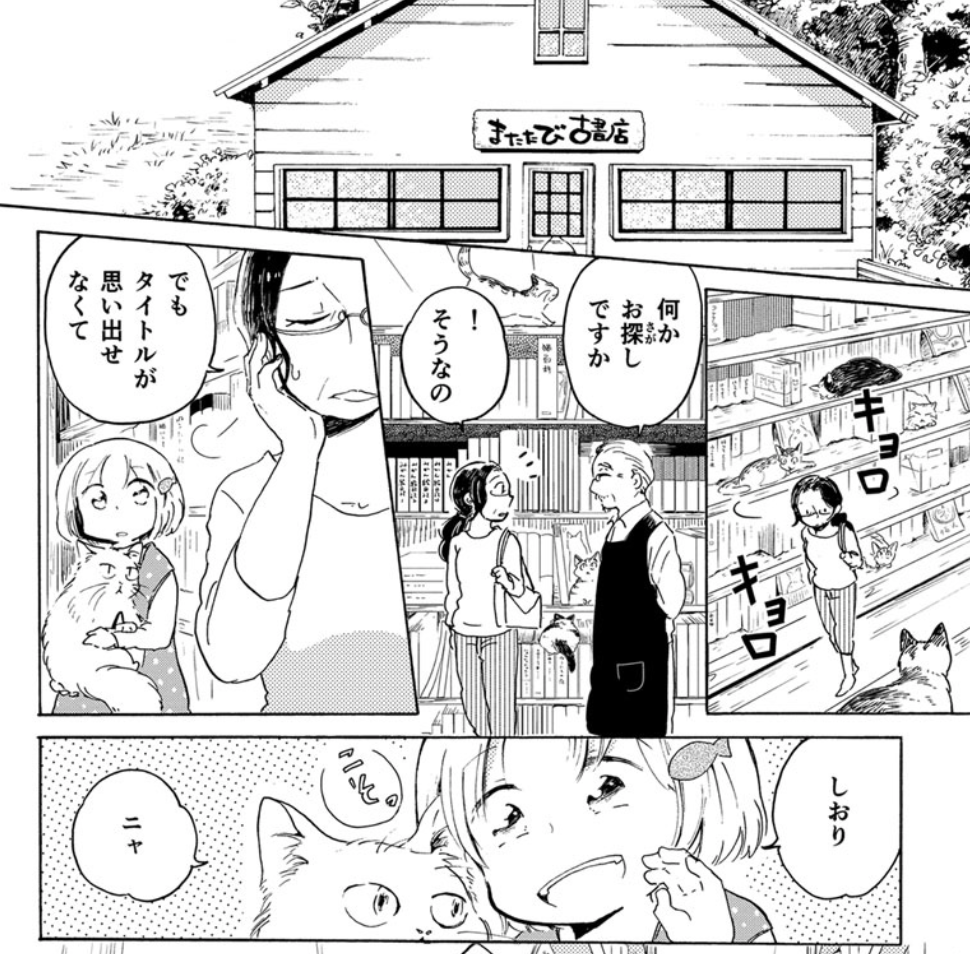 またたび古書店 猫本のしおり 佐倉イサミ マンバ