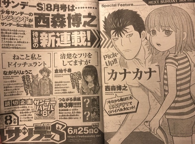 え 西森博之先生 サンデーsで新連載やるの 知ら マンバ