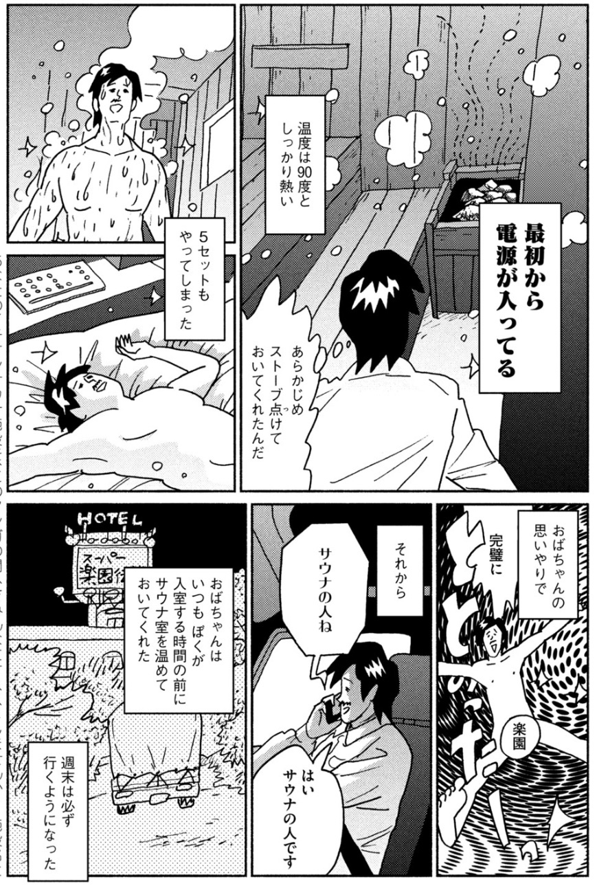 ラブホでオバさんと　漫画 