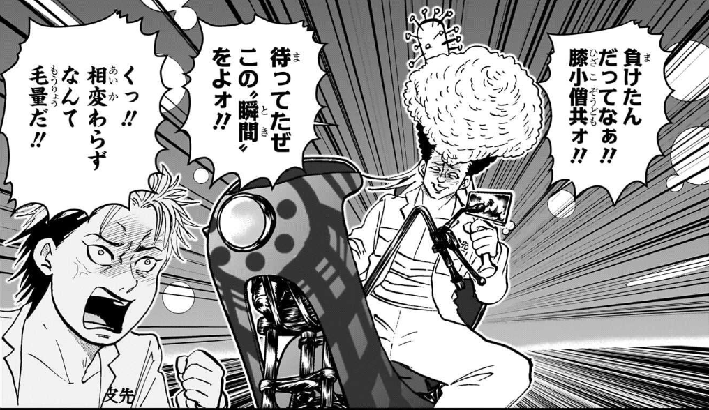 待ってたぜェ!!この瞬間をよォ!! - マンバ