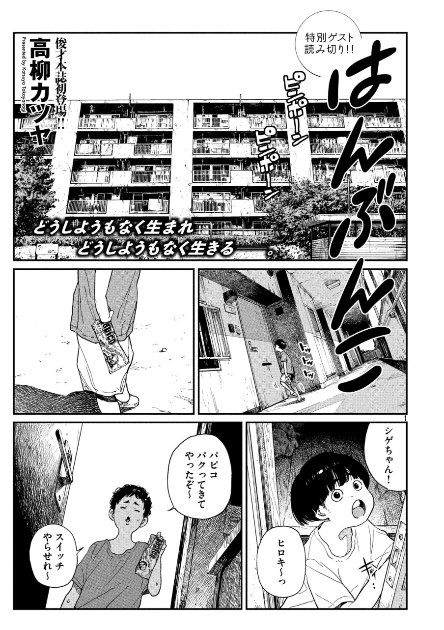 高柳カツヤ（漫画家）に関する10件のコミュニティまとめ - マンバ