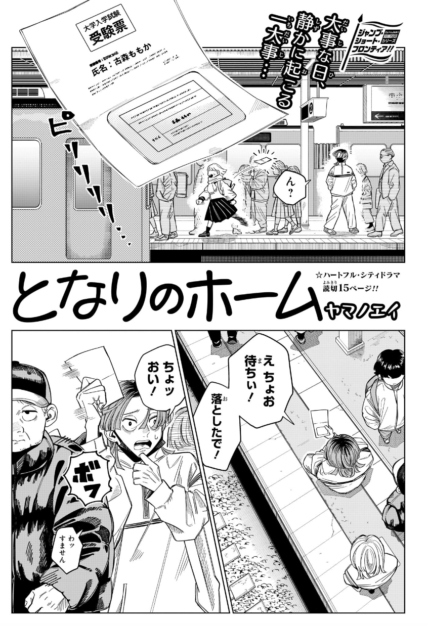 ヤマノエイ（漫画家）の作品情報・作者情報 14件 - マンバ