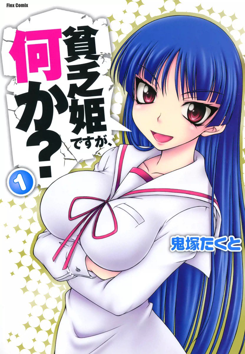 鬼塚たくと（漫画家）の作品情報・作者情報 5件 - マンバ