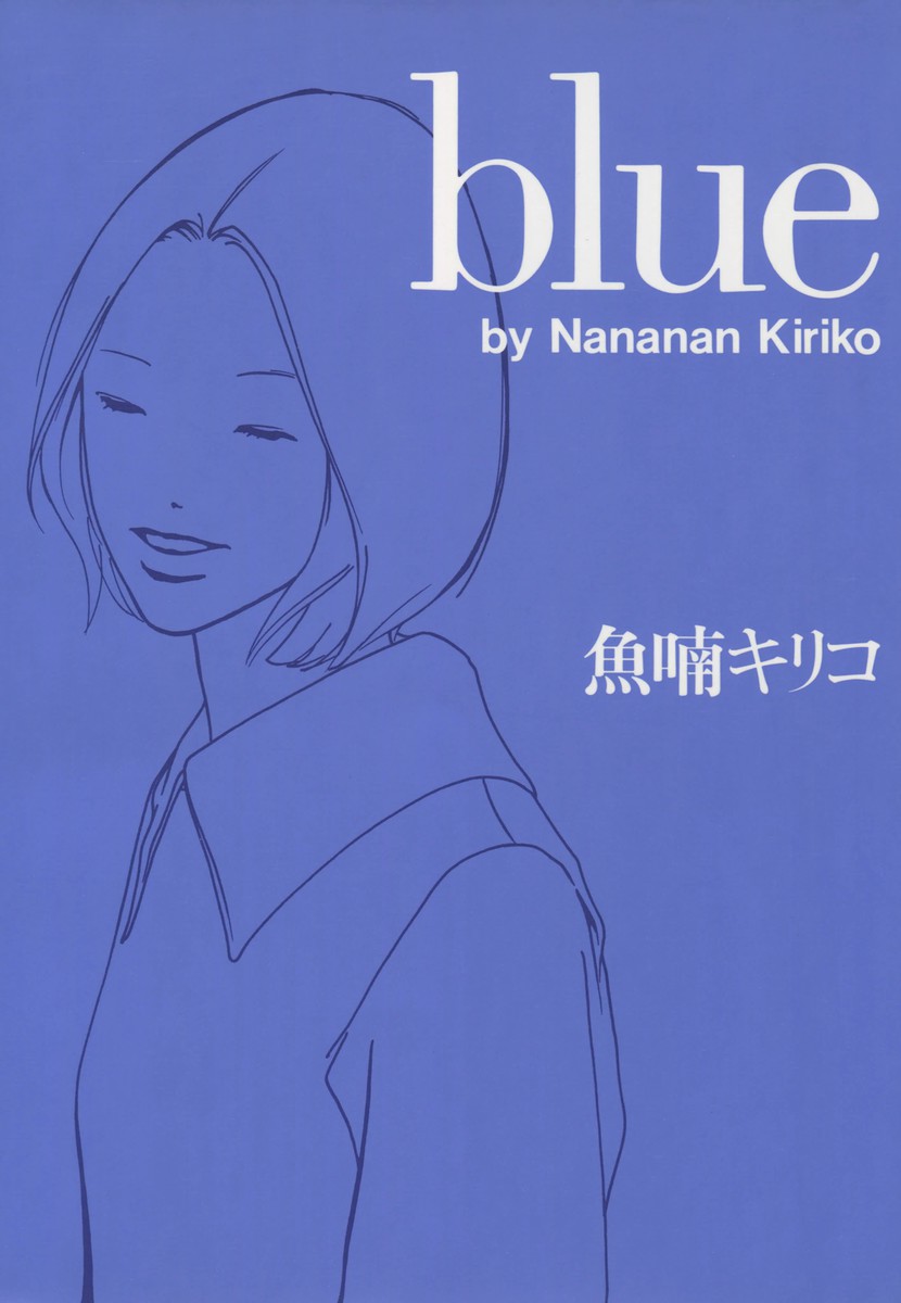 魚喃キリコ（漫画家）の作品情報・作者情報 46件 - マンバ