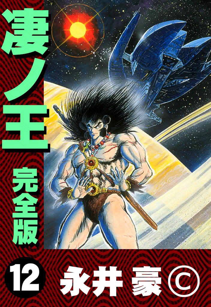 ネタバレ感想] 性欲！ 性欲！ 凄ノ王レビュー - マンバ