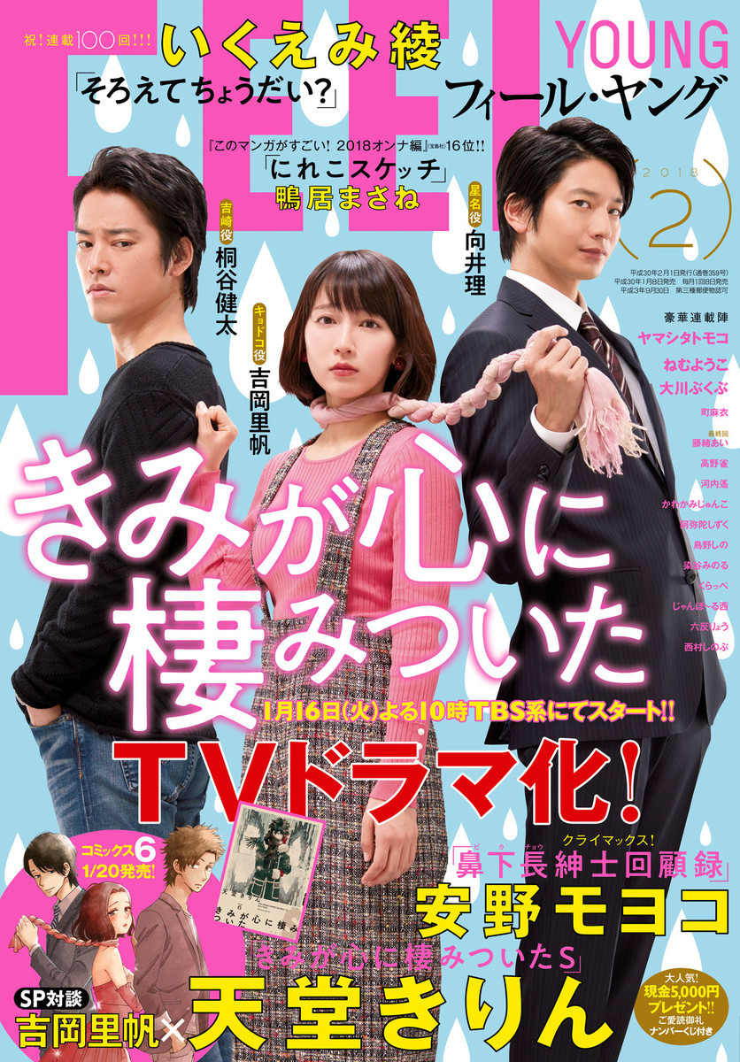 Feel Young 18年2月号の単行本情報 マンバ