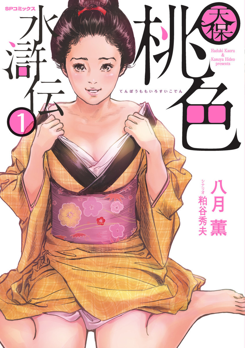 諏訪真里子  人妻斬り　矢野志帆 