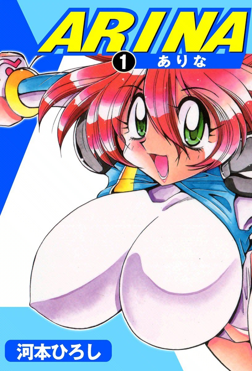 河本ひろし（漫画家）の作品情報・作者情報 16件 - マンバ