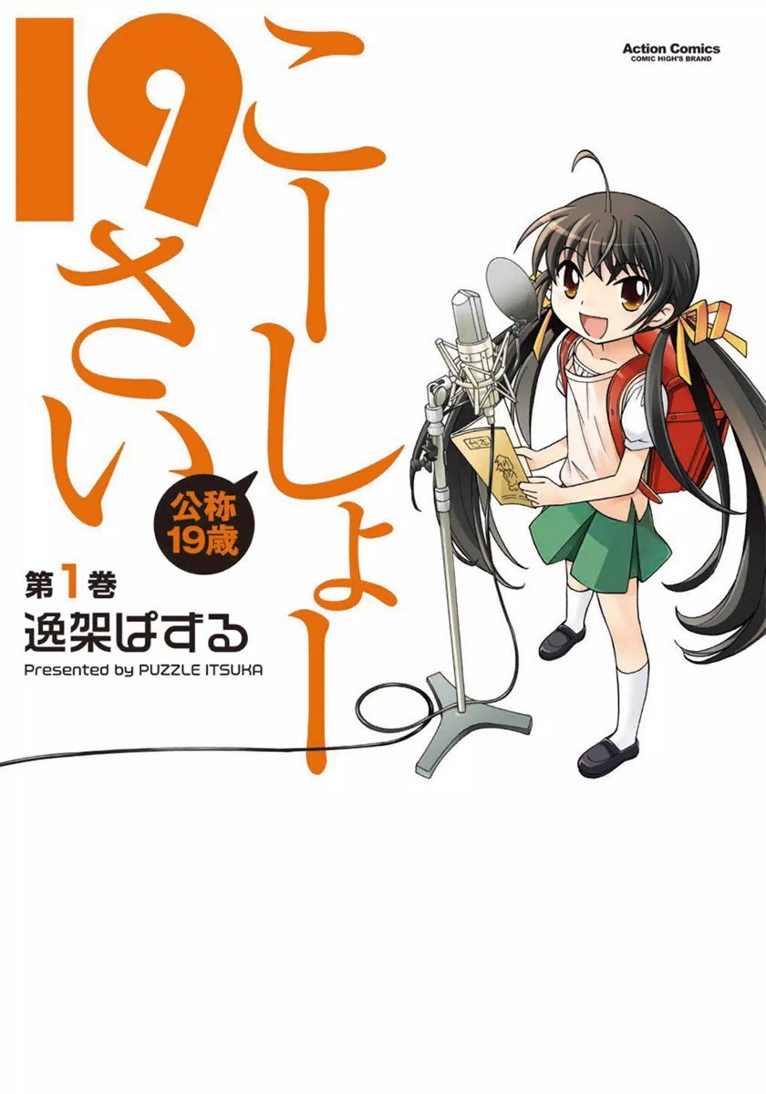 逸架ぱずる（漫画家）の作品情報・作者情報 17件 - マンバ