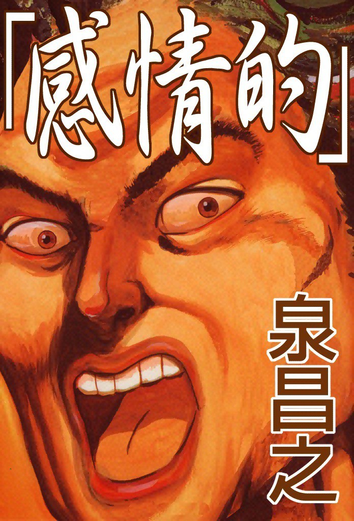 泉晴紀（漫画家）の作品情報・作者情報 33件 - マンバ