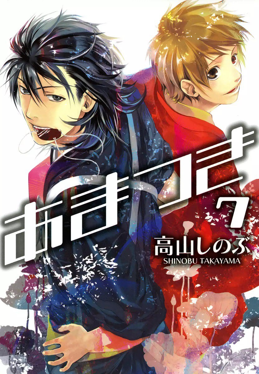 あまつき 7巻の単行本情報 マンバ