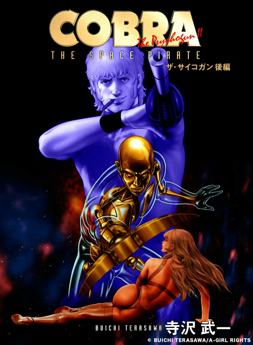 Cobra The Space Pirate 2巻の単行本情報 マンバ