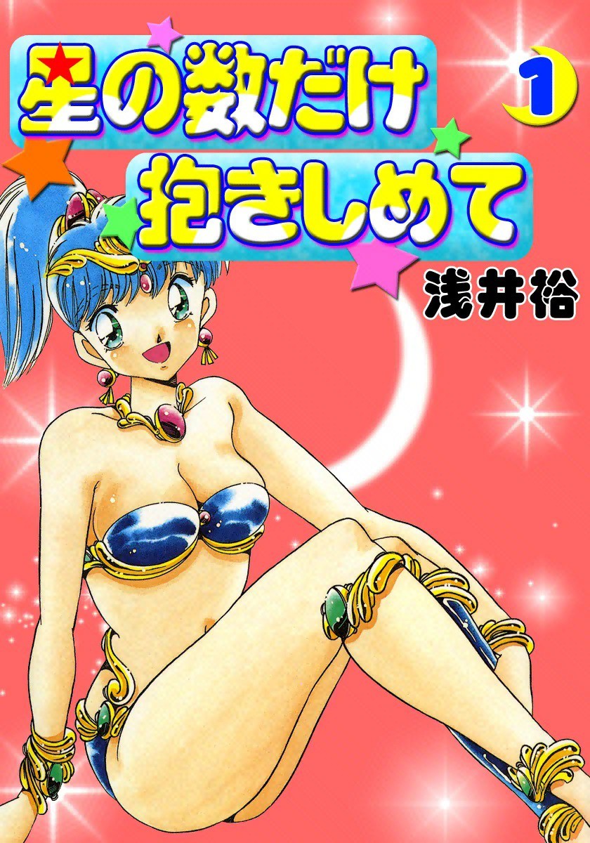 剥ぎコラ全裸 人魚 浅井裕（漫画家）の作品情報・作者情報 11件 - マンバ