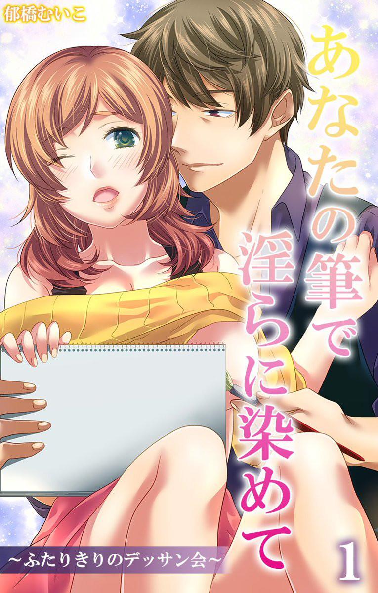 郁橋むいこ（漫画家）の作品情報・作者情報 16件 - マンバ