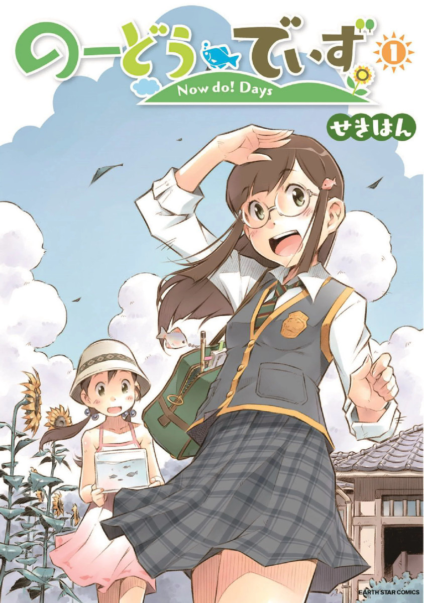 せきはん（大森しんや）（漫画家）の作品情報・作者情報 16件