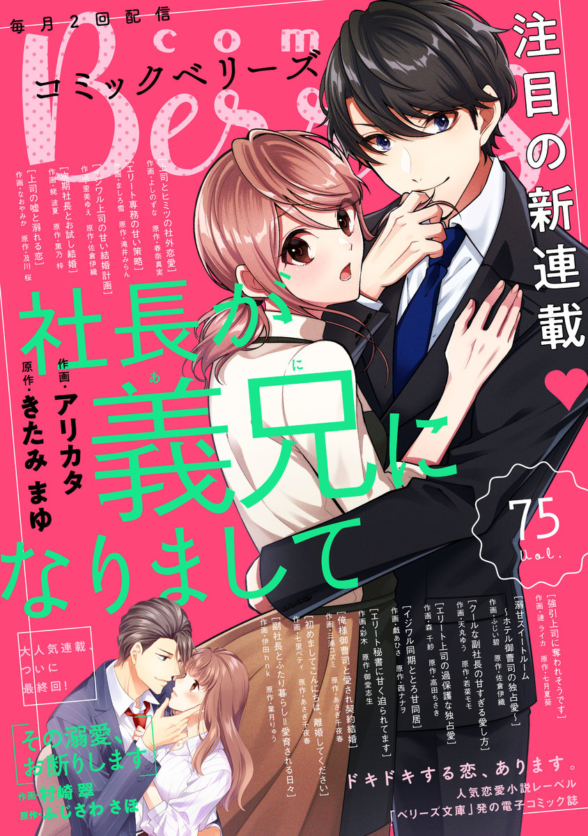Comic Berry S Vol 75の単行本情報 マンバ
