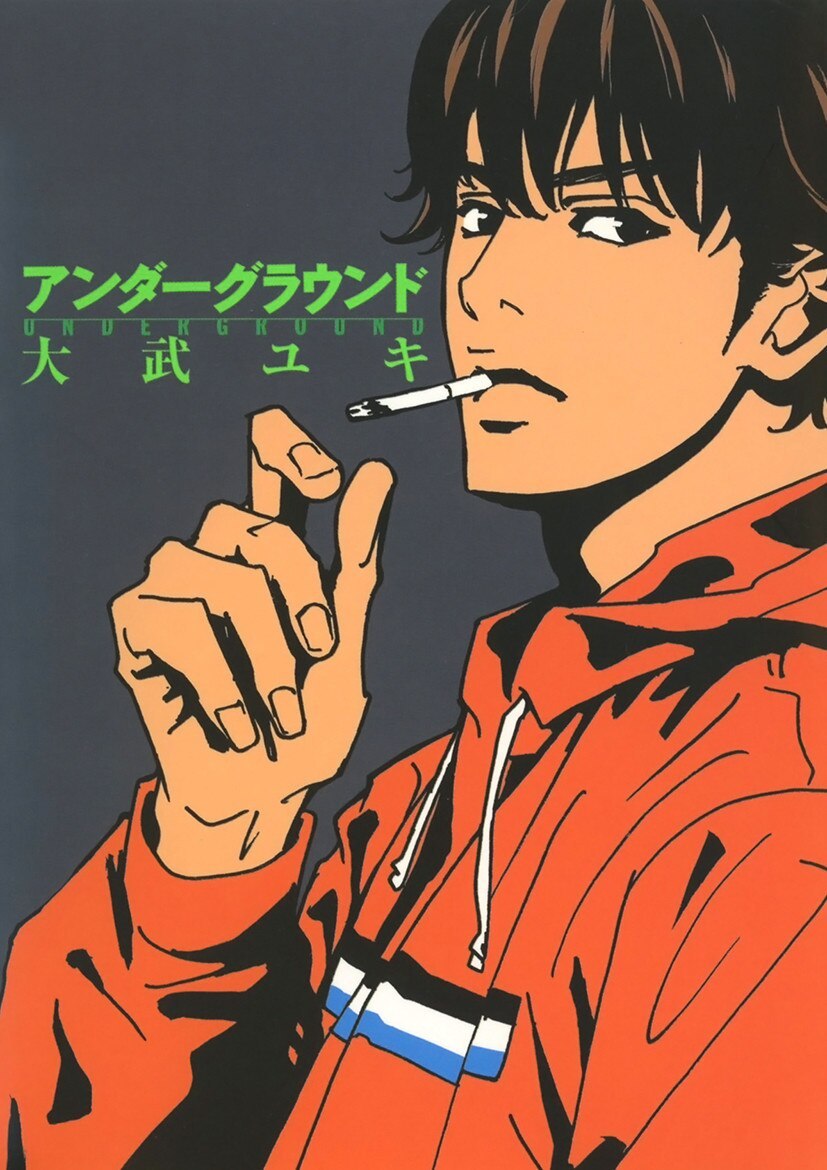 大武ユキ（漫画家）の作品情報・作者情報 17件 - マンバ