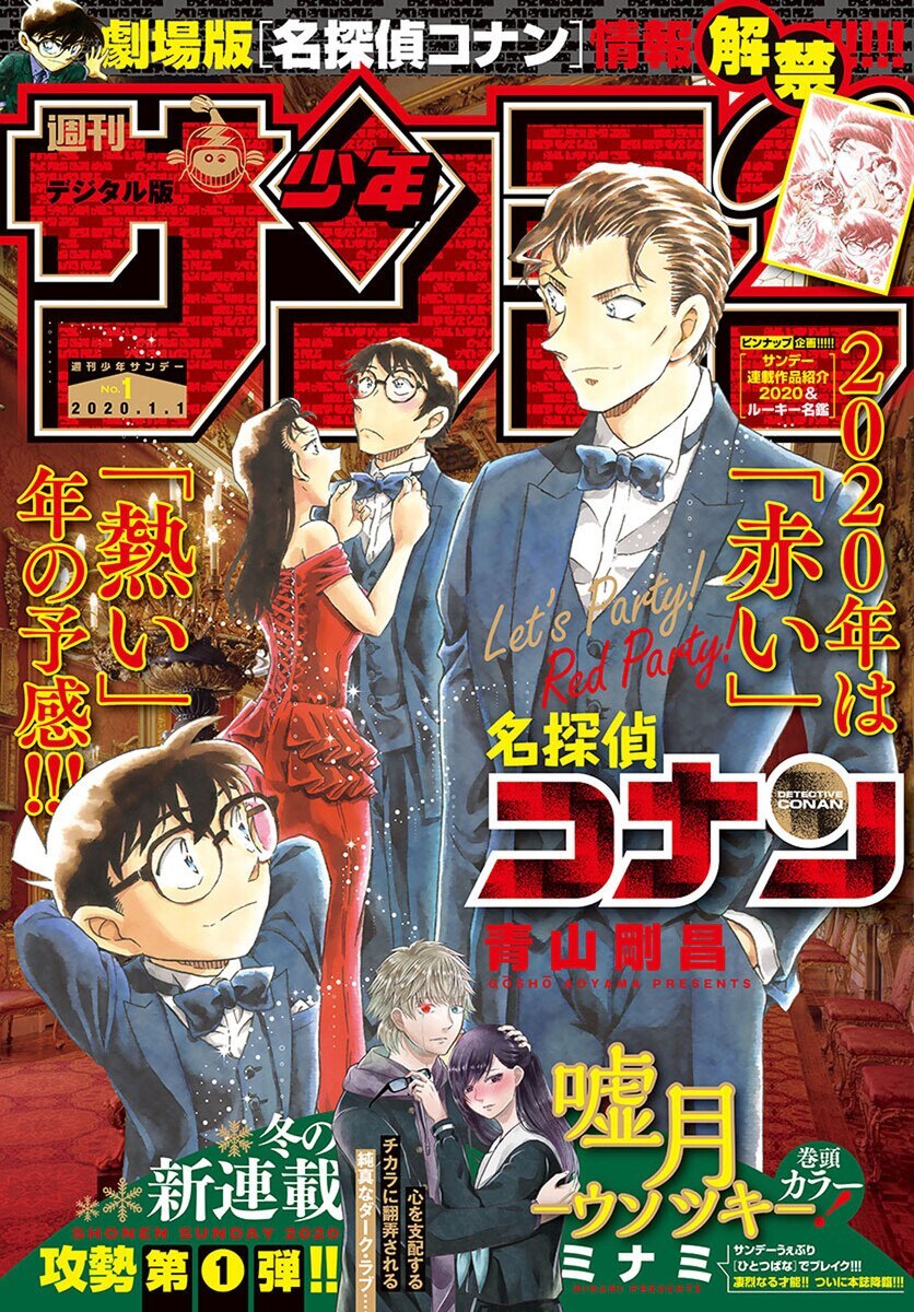 週刊少年サンデー 年1号 19年12月4日発売 の単行本情報 マンバ
