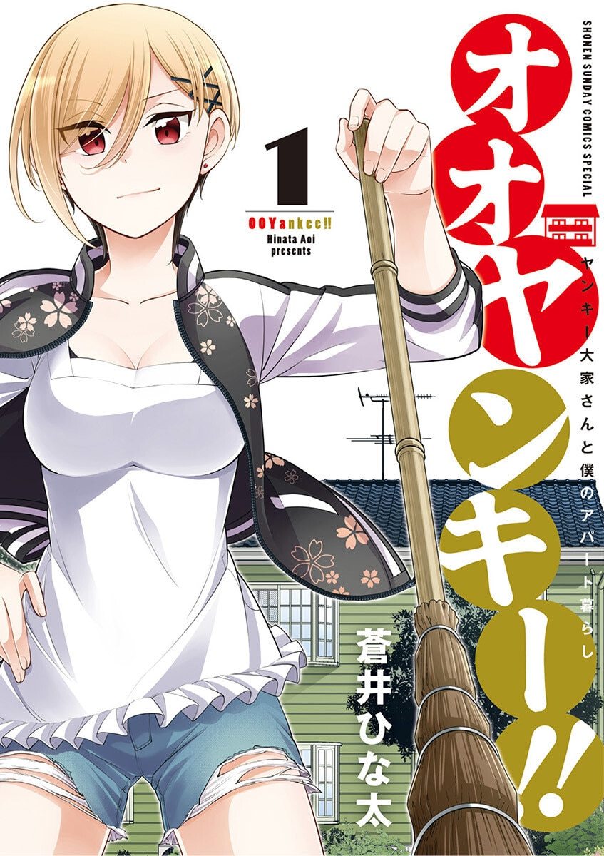 オオヤンキー 1巻の単行本情報 マンバ