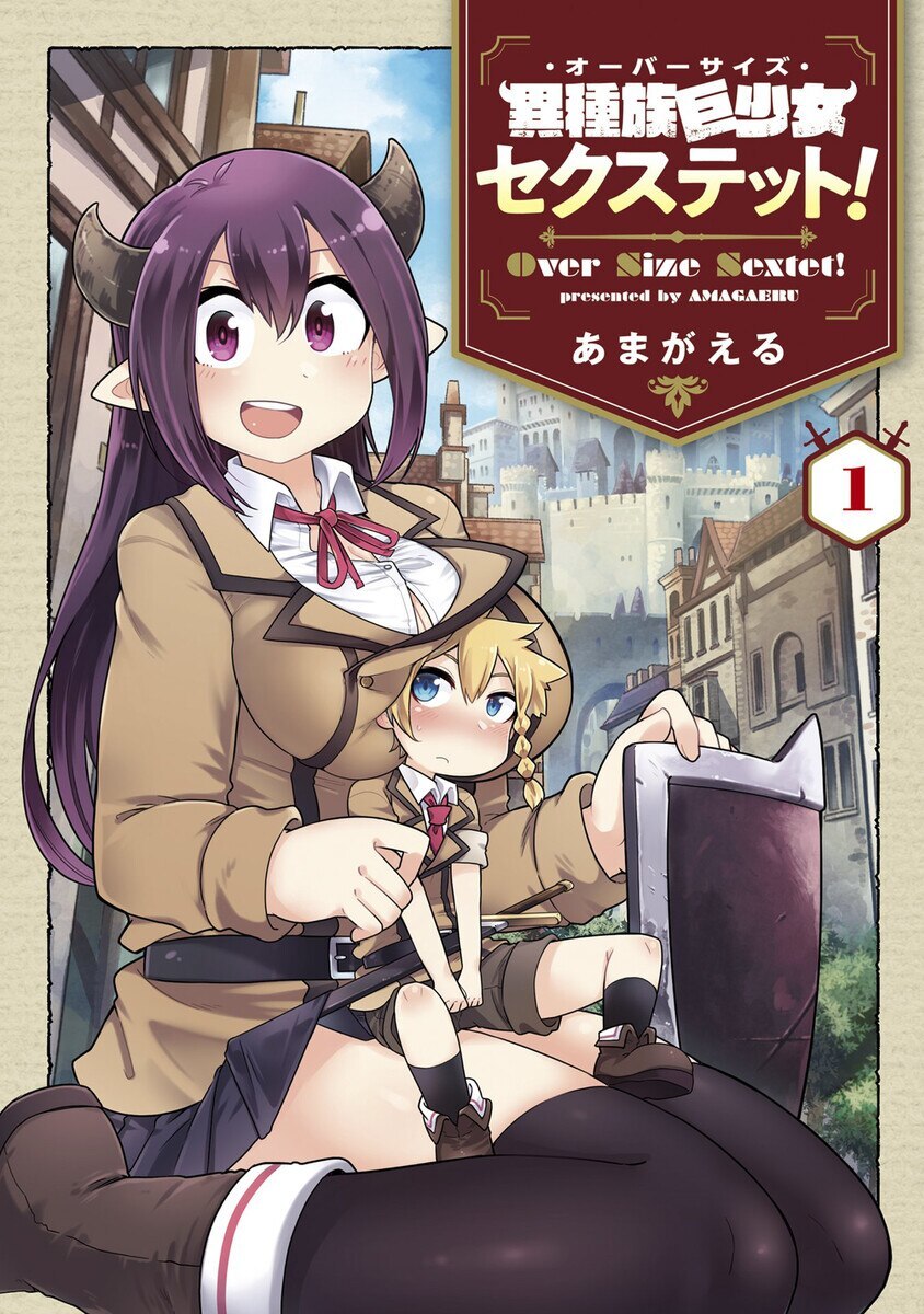 あまがえる（漫画家）の作品情報・作者情報 7件 - マンバ