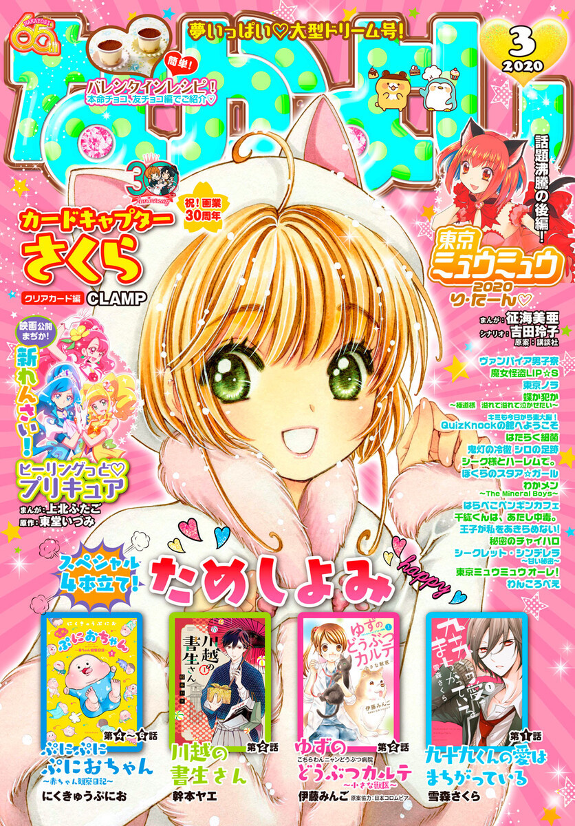 なかよし 年3月号 年2月3日発売 の単行本情報 マンバ
