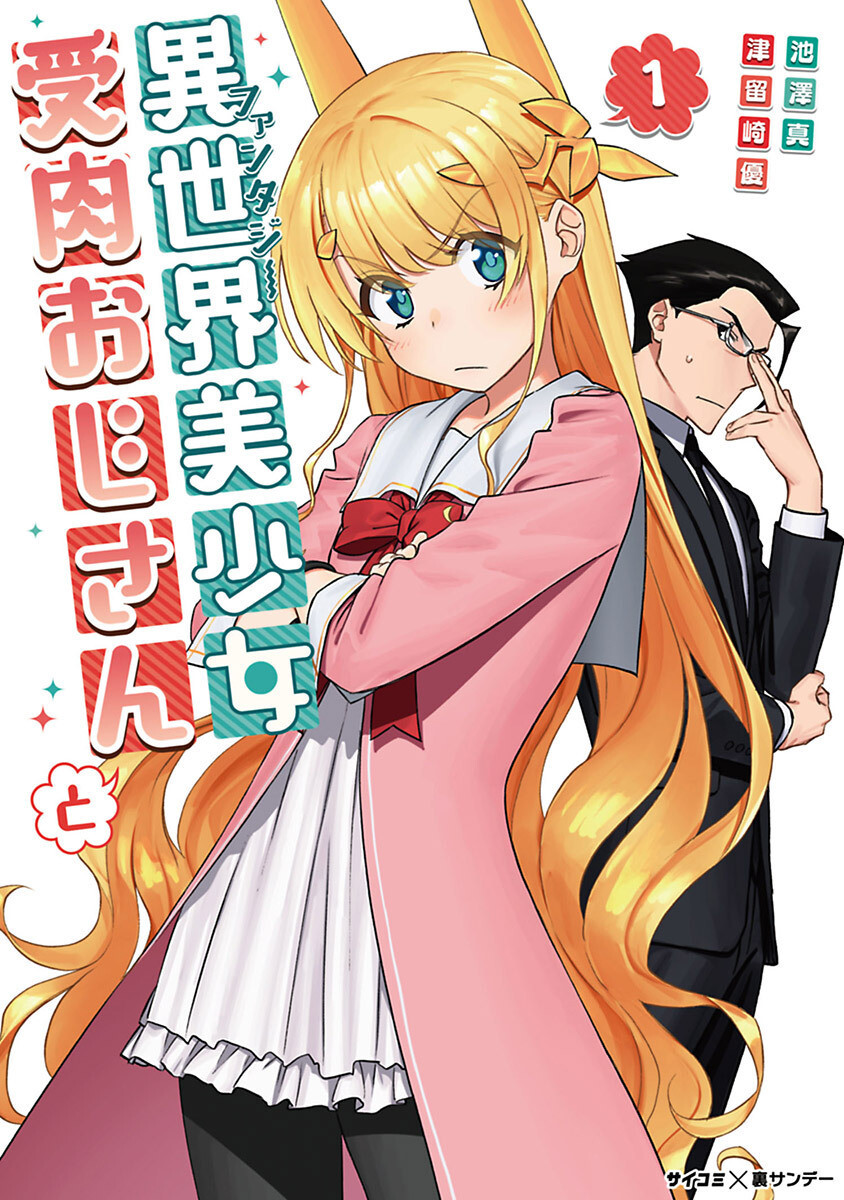麻枝 准　津留崎 優　池澤 真　1〜6巻 Amazon.co.jp: Charlotte(1) (電撃コミックスNEXT) 電子書籍
