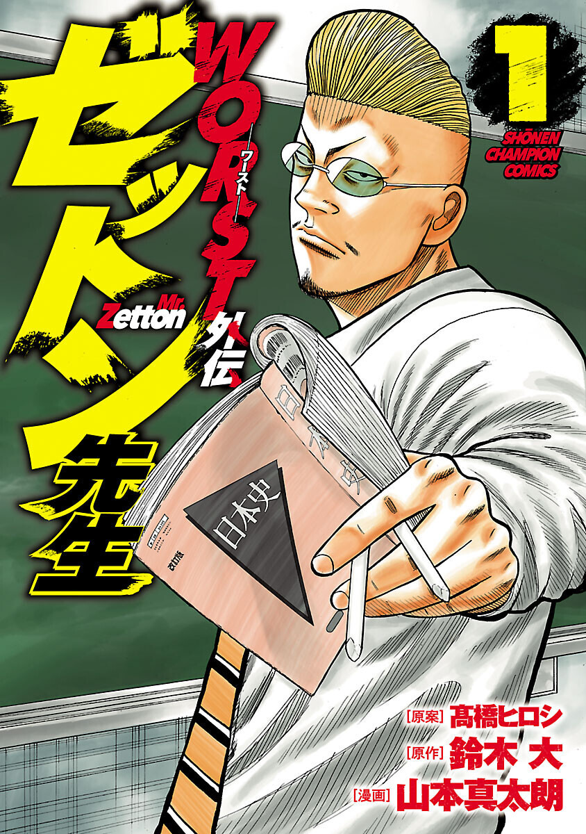 クローズ・WORSTシリーズのおすすめマンガ一覧(30件) - マンバ