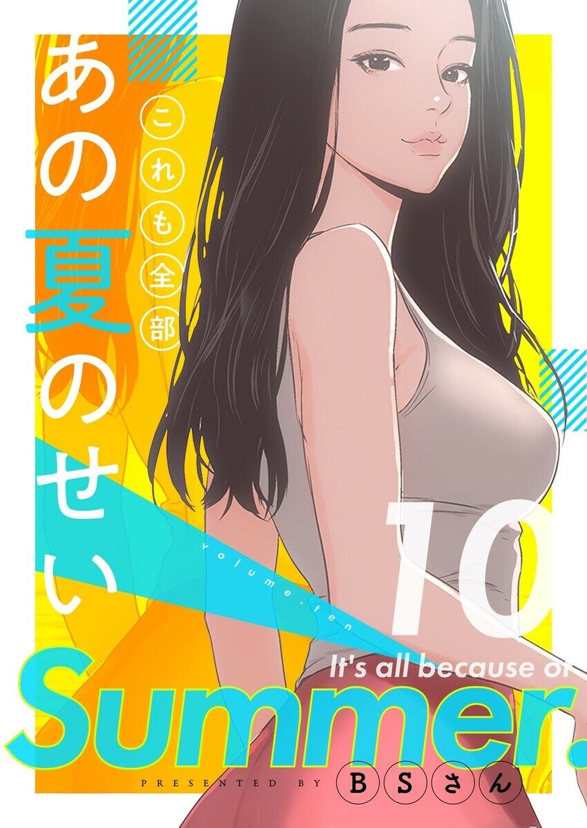 これも全部あの夏のせい(フルカラー)【全年齢版】 (全巻) 電子