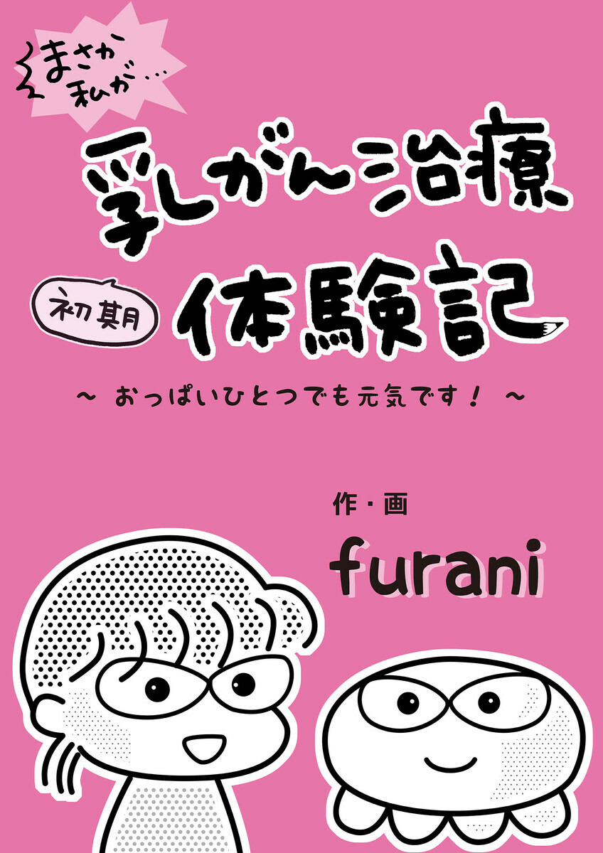 「furani」のマンガ一覧 - マンバ