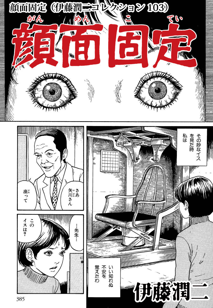 伊藤潤二コレクション 103巻の単行本情報 マンバ