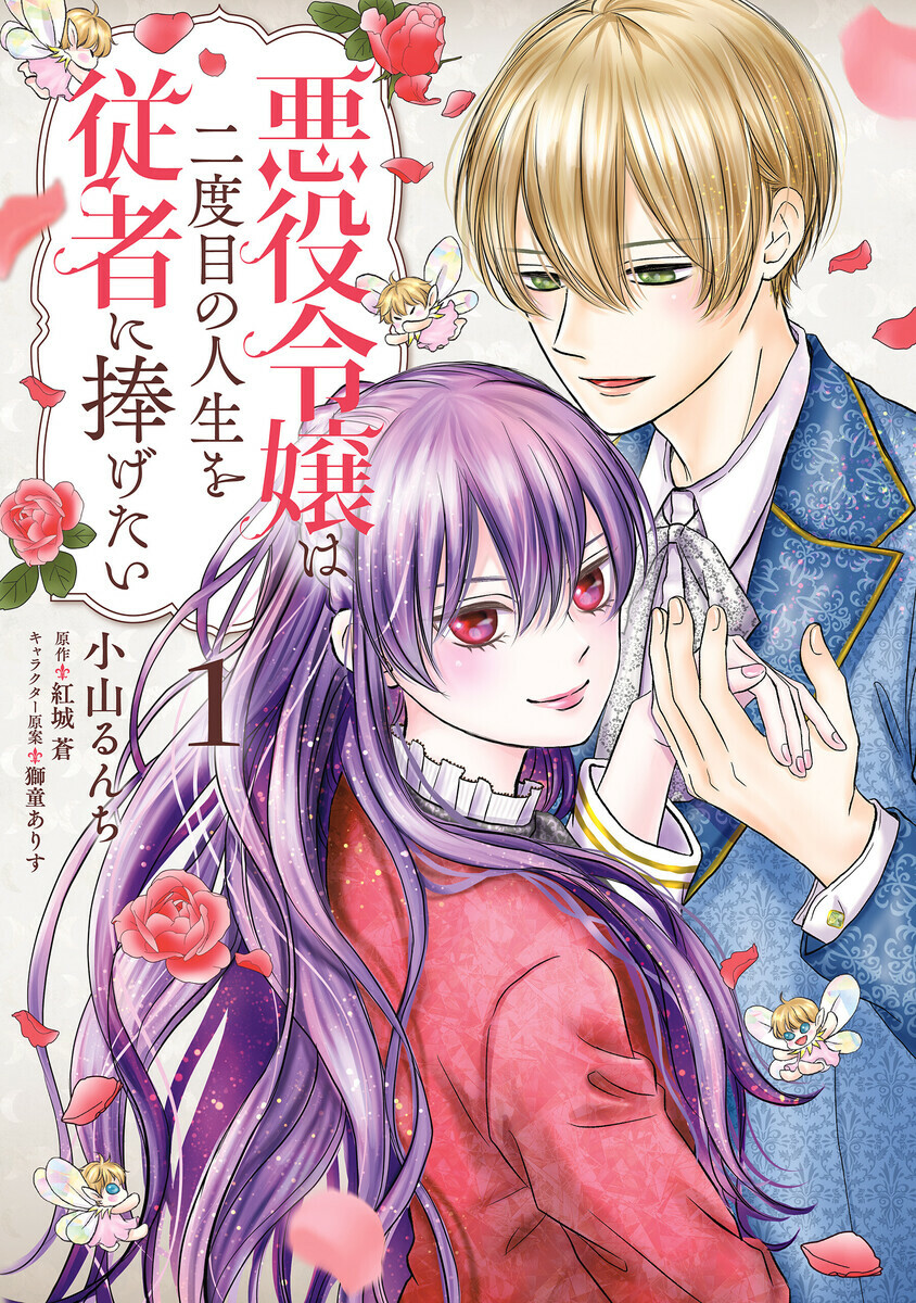 獅童ありす（漫画家）の作品情報・作者情報 10件 - マンバ