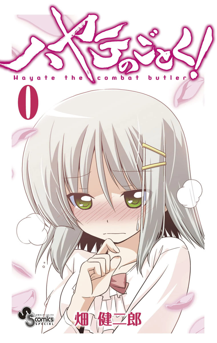 1話を読んだときのことを今でも思い出す #推しを3行で推す ハヤテのごとく！ 感想 レビュー - マンバ