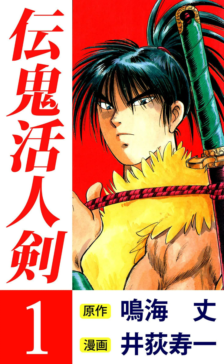 鳴海丈の作品情報・作者情報 31件 - マンバ