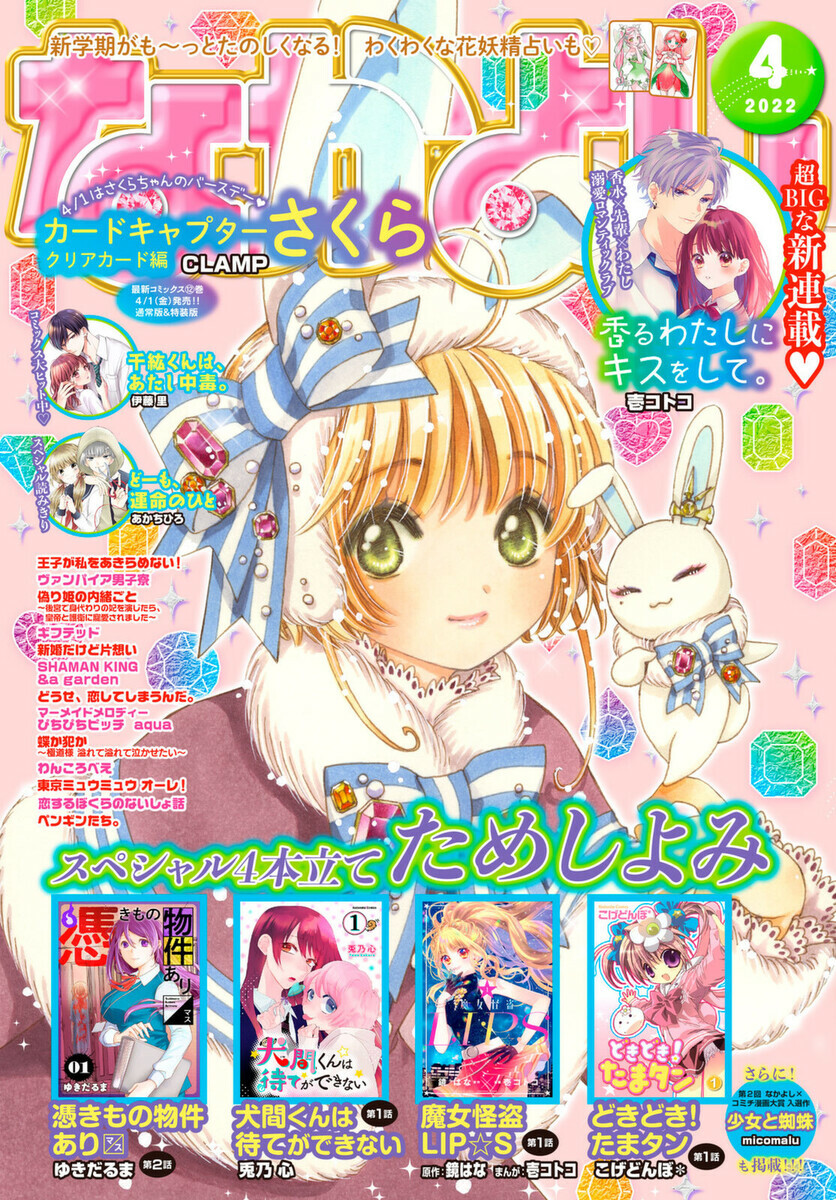 なかよし に掲載された読切 短編マンガ一覧 マンバ