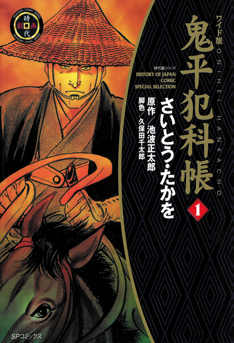 さいとう・たかを（漫画家）の作品情報・作者情報 345件 - マンバ