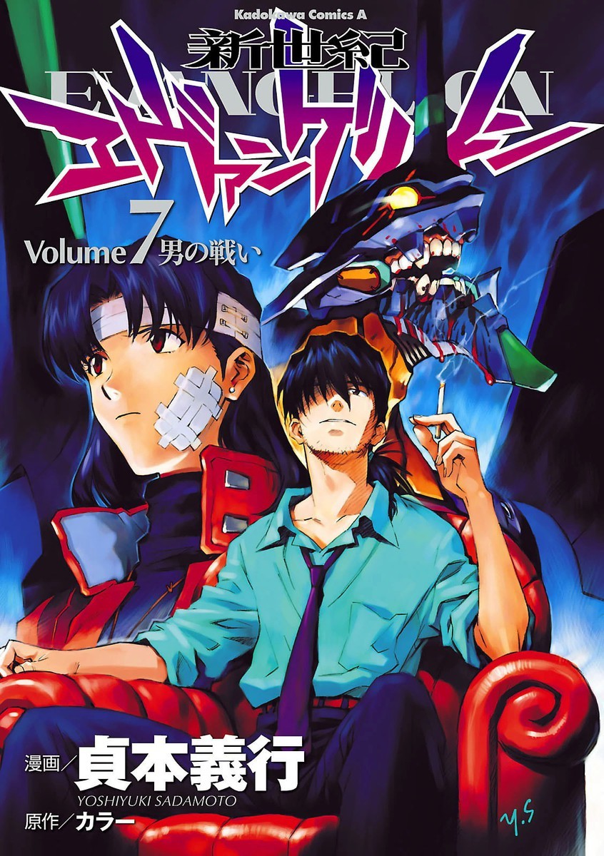 新世紀エヴァンゲリオン Volume7 男の戦い マンバ