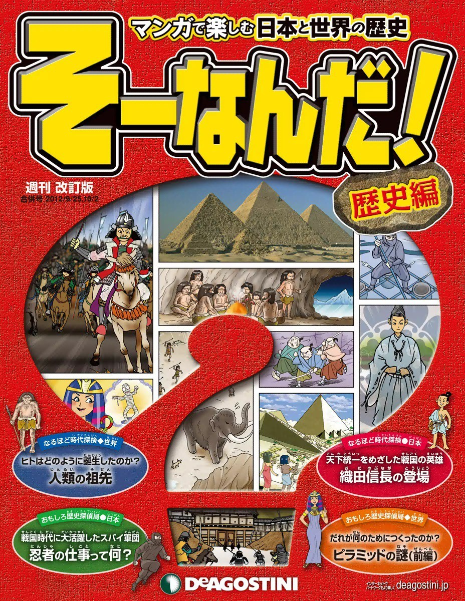 そーなんだ！歴史編(1-113巻) | 全巻一覧・あらすじ情報 | 最新刊 