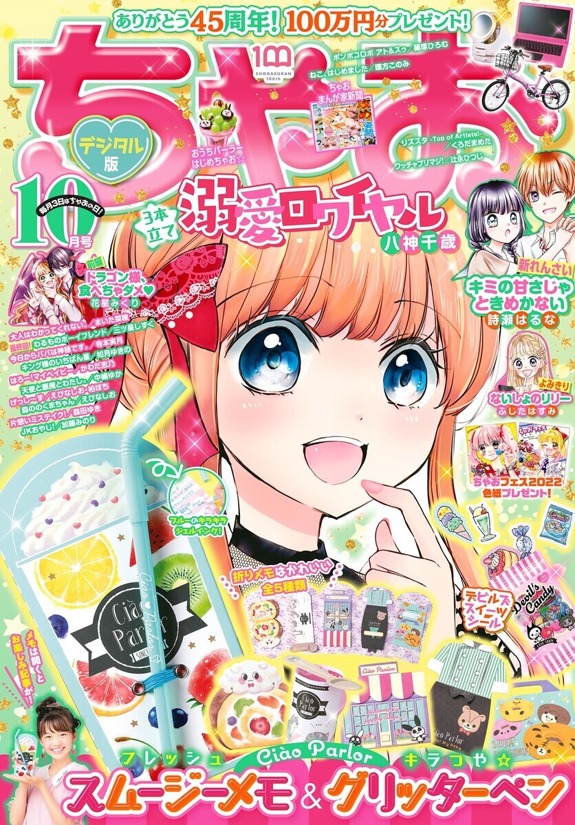 ちゃお に掲載された読切 短編マンガ一覧 マンバ