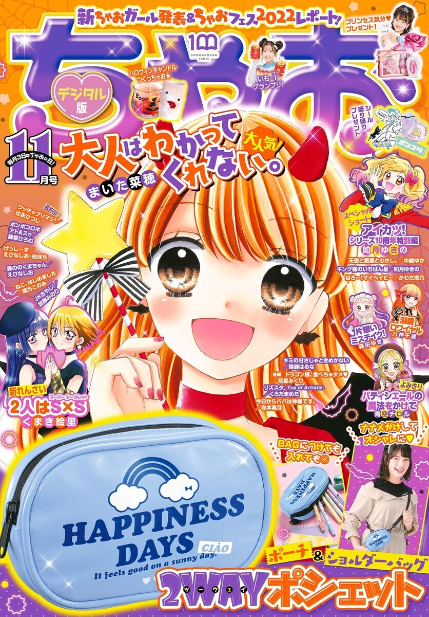 ちゃお に掲載された読切 短編マンガ一覧 マンバ