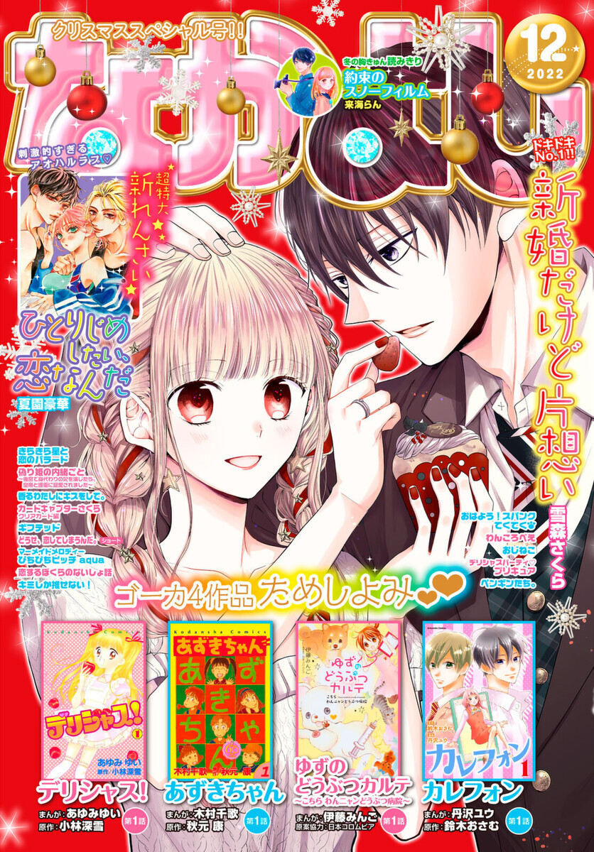 なかよし に掲載された読切 短編マンガ一覧 マンバ