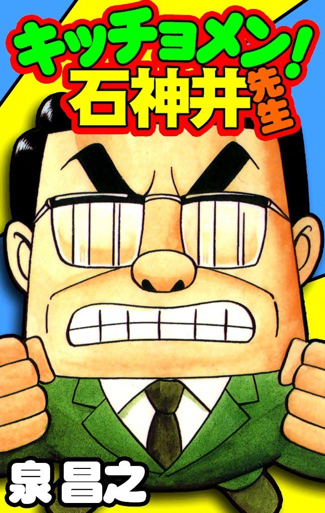 泉晴紀（漫画家）の作品情報・作者情報 33件 - マンバ