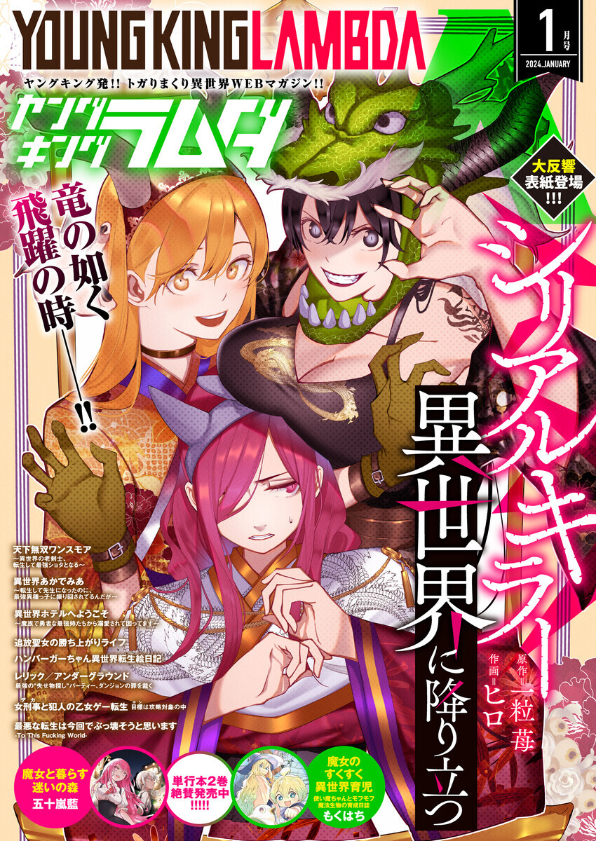 ヤングキングラムダ21号 - マンバ