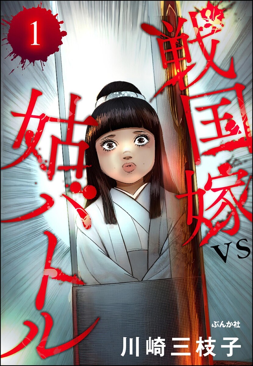 川崎三枝子（漫画家）の作品情報・作者情報 222件 - マンバ