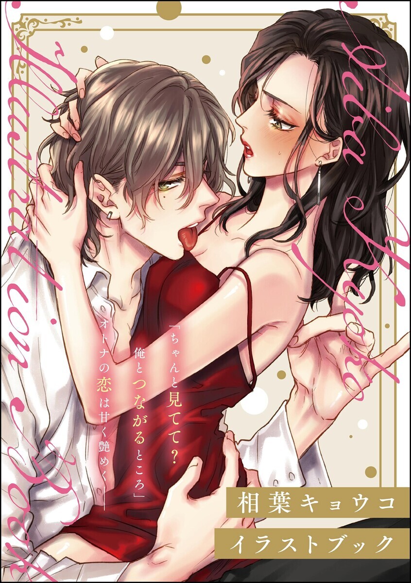 黒部百々 セックス 相葉キョウコ（漫画家）の作品情報・作者情報 74件 - マンバ