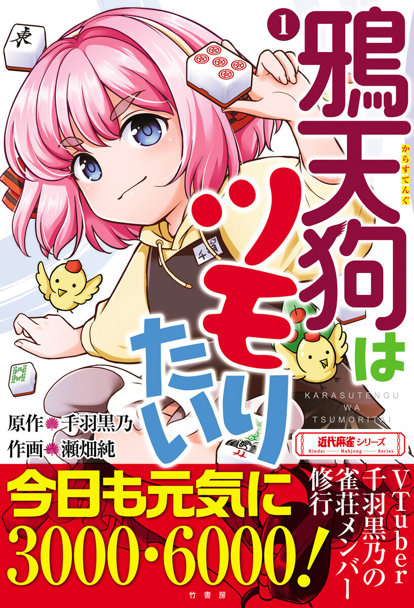 　悪い子　千家カゲロー 瀬畑純（漫画家）の作品情報・作者情報 9件 - マンバ