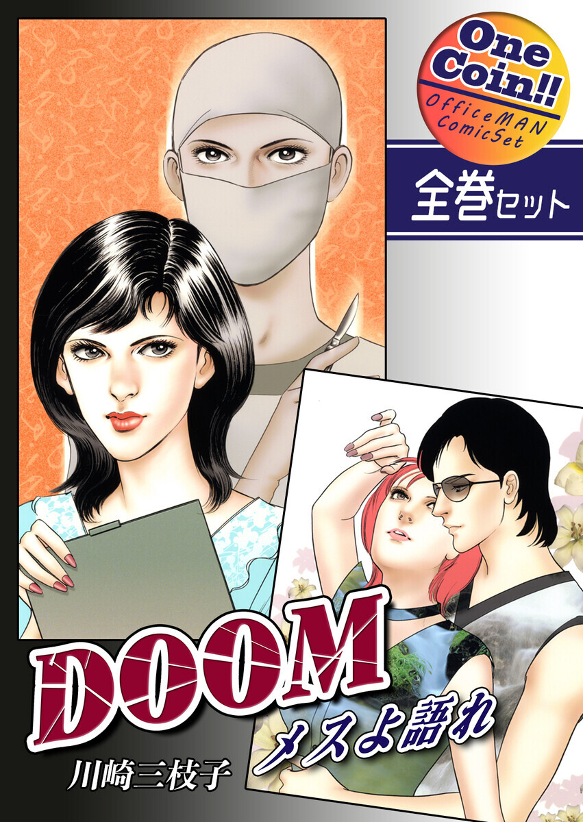 川崎三枝子（漫画家）の作品情報・作者情報 222件 - マンバ