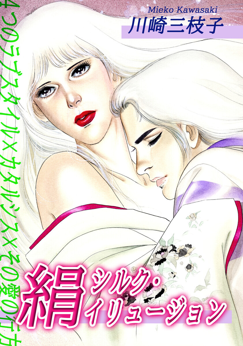 川崎三枝子（漫画家）の作品情報・作者情報 222件 - マンバ