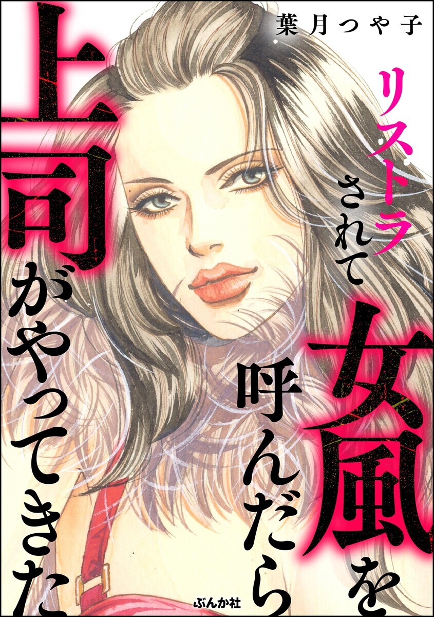     パコパコママ     松坂美紀     無修正 葉月つや子（漫画家）の作品情報・作者情報 97件 - マンバ