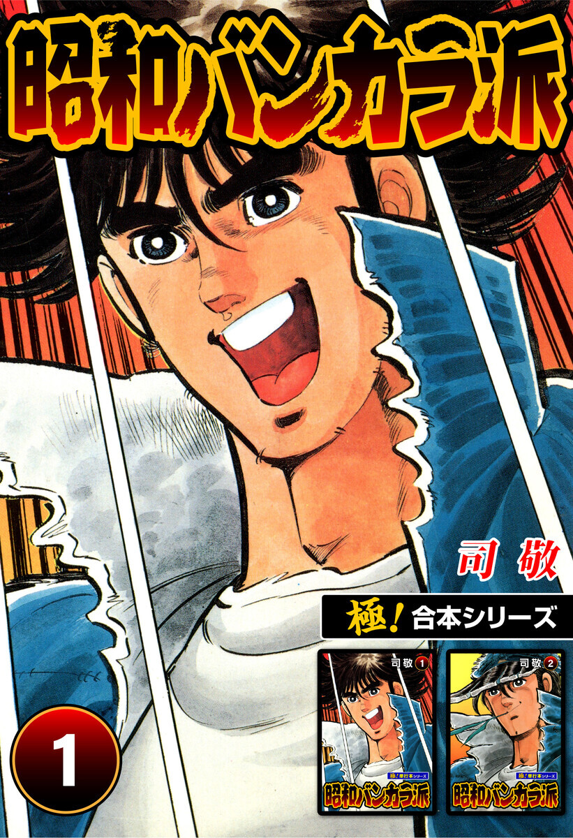 司敬（漫画家）の作品情報・作者情報 93件 - マンバ